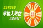 微信商家營銷推廣【抽獎】